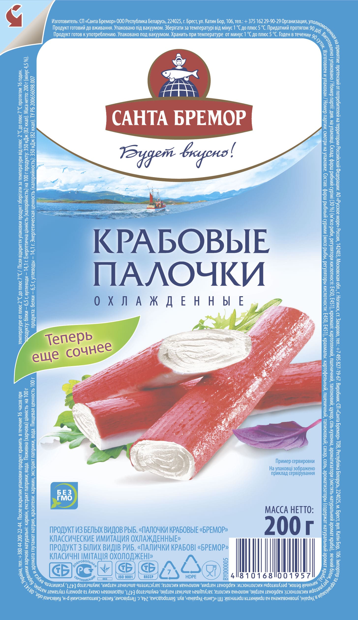 Santa-Bremor Crab Sticks "Bremor"Chilled, 200g