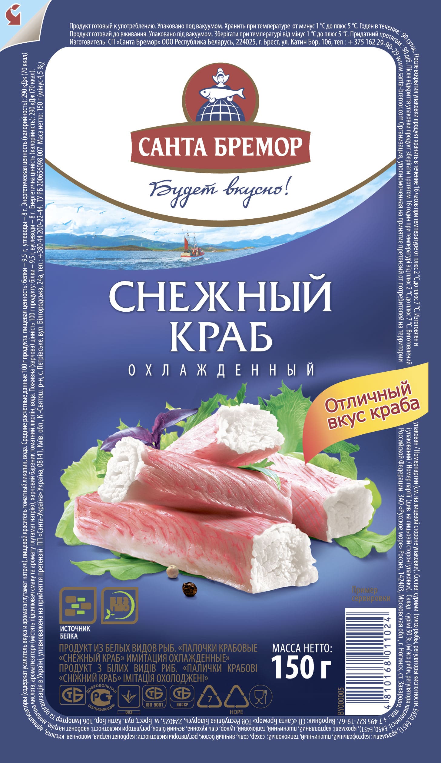 Santa-Bremor Crab Sticks "Snow Crab"Chilled, 150g